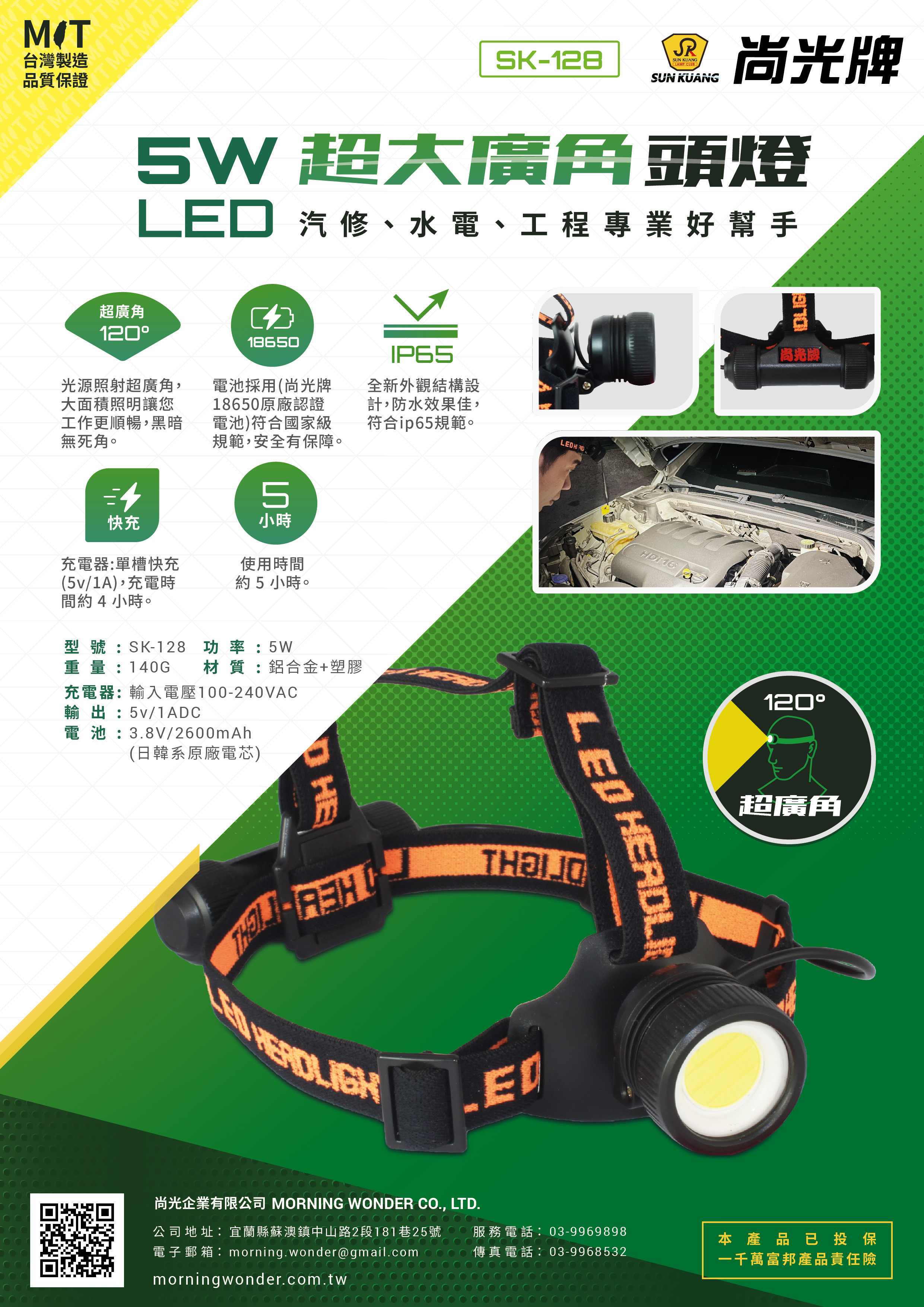 尚光牌 SK-128 LED頭燈